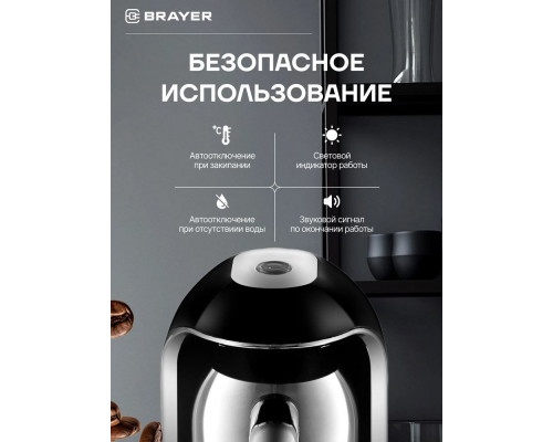 Кофеварка BRAYER BR1145 черный