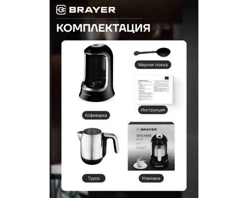 Кофеварка BRAYER BR1145 черный
