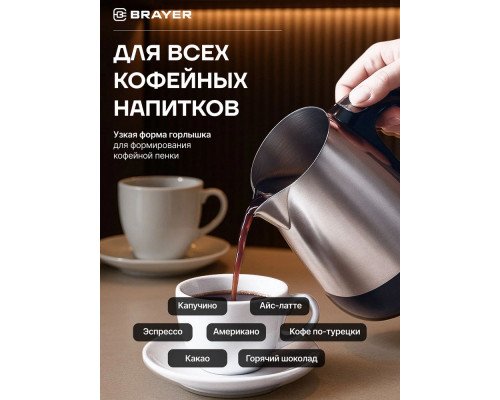 Кофеварка BRAYER BR1145 черный