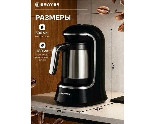 Кофеварка BRAYER BR1145 черный