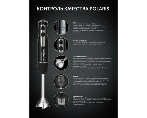 Блендер Polaris PHB 1385 черный
