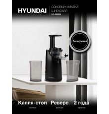 Соковыжималка Hyundai HY-JS2323 черный