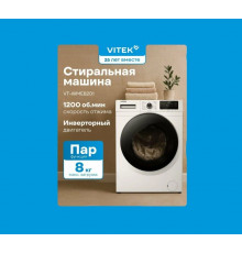 Стиральная машина Vitek VT-WME8201 белый