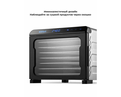 Сушилка для овощей и фруктов Kitfort КТ-4931 нержавеющая сталь