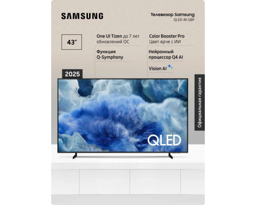 Телевизор Samsung QE43Q8FAAUX