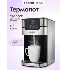 Термопот Kitfort КТ-2501 черный/серебристый