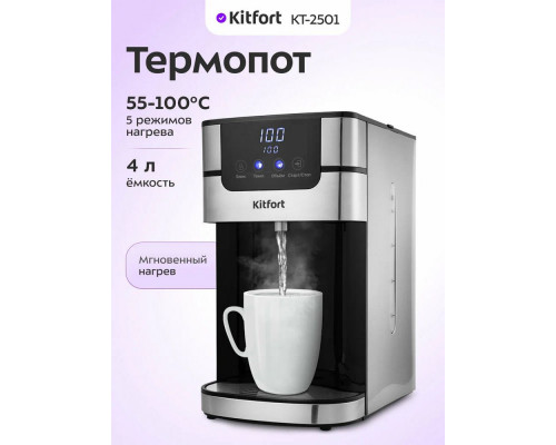 Термопот Kitfort КТ-2501 черный/серебристый