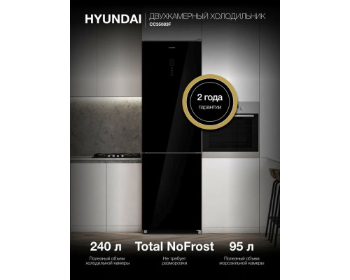 Холодильник Hyundai CC35083F черное стекло