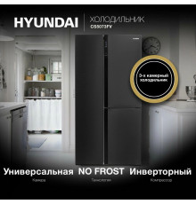 Холодильник Hyundai CS5073FV графит