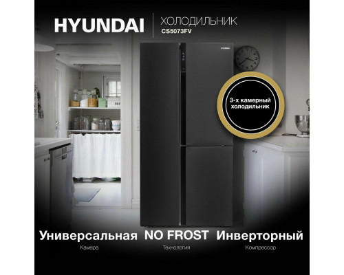 Холодильник Hyundai CS5073FV графит