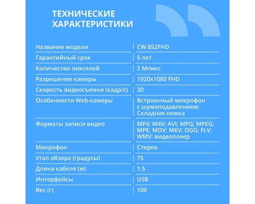 Веб-камера CBR CW 852FHD Black