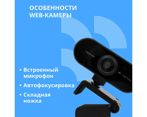 Веб-камера CBR CW 852FHD Black