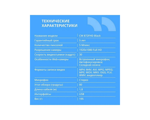 Веб-камера CBR CW 872FHD черный