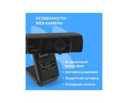 Веб-камера CBR CW 872FHD черный