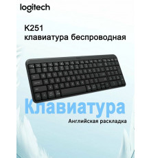 Клавиатура Logitech K251 черный
