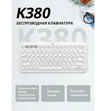 Клавиатура Logitech K380 белый