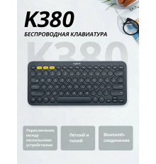 Клавиатура Logitech K380 темно-серый