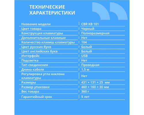 Клавиатура CBR KB 101