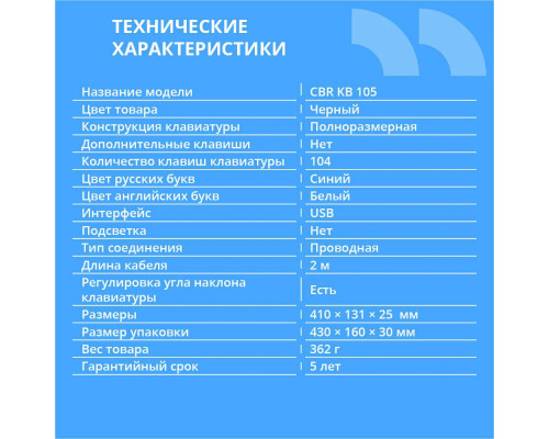 Клавиатура CBR KB 105
