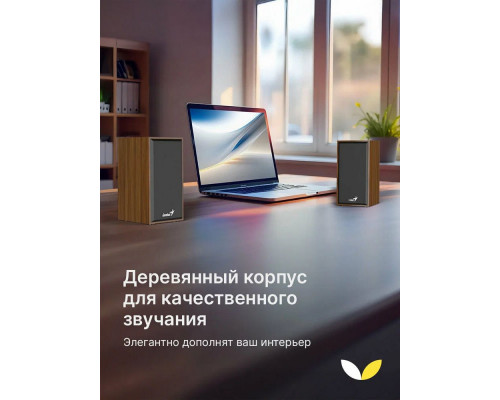 Акустическая система Genius SP-HF180 Wood