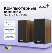 Акустическая система Genius SP-HF180 Wood
