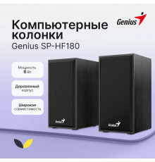 Акустическая система Genius SP-HF180 черный