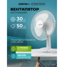 Вентилятор Centek CT-5007 белый