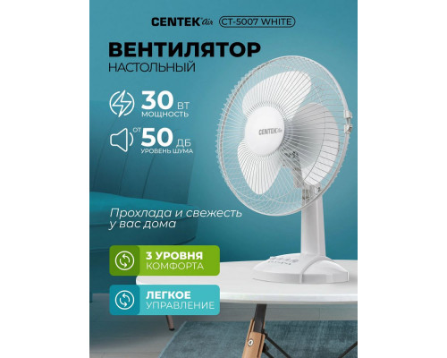 Вентилятор Centek CT-5007 белый