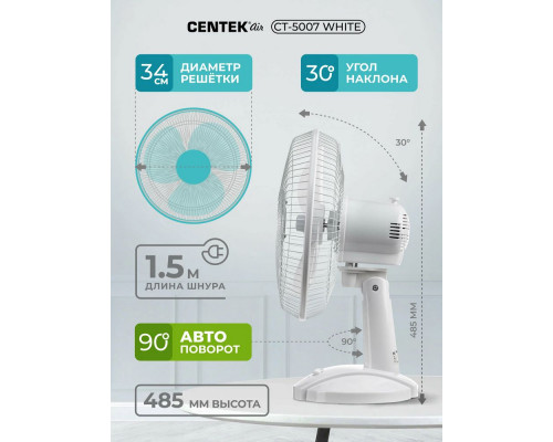 Вентилятор Centek CT-5007 белый
