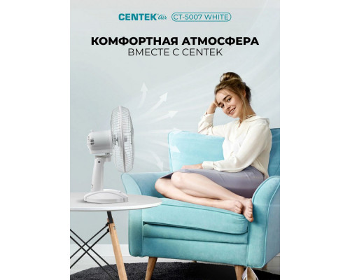 Вентилятор Centek CT-5007 белый