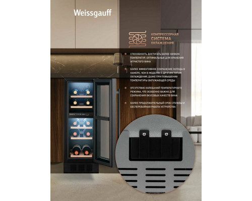 Винный шкаф Weissgauff WWCI-16 DB DualZone