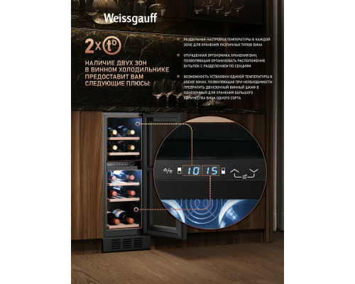 Винный шкаф Weissgauff WWCI-16 DB DualZone