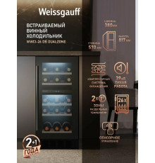 Винный шкаф Weissgauff WWCI-26 DB DualZone