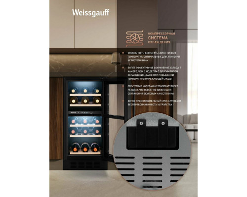 Винный шкаф Weissgauff WWCI-26 DB DualZone