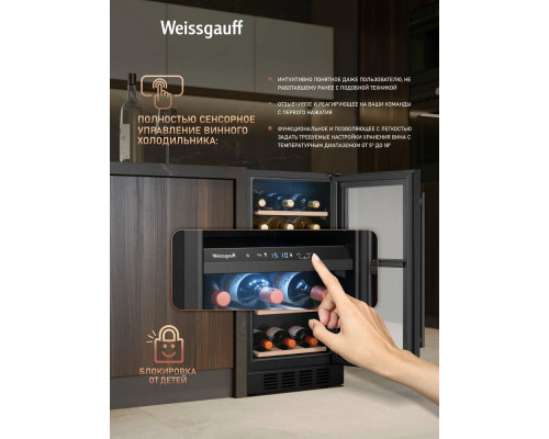 Винный шкаф Weissgauff WWCI-26 DB DualZone
