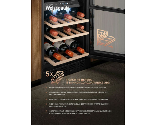 Винный шкаф Weissgauff WWCI-26 DB DualZone