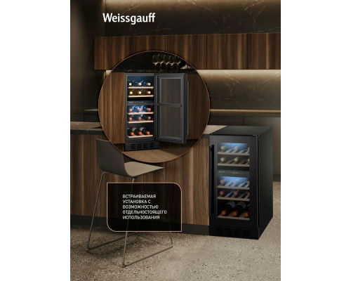 Винный шкаф Weissgauff WWCI-26 DB DualZone
