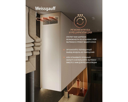 Встраиваемая вытяжка Weissgauff Integra 850 PB WH