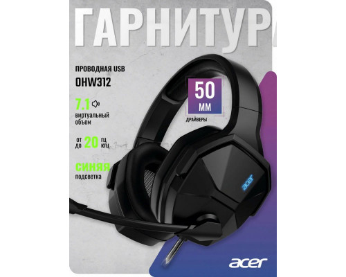 Наушники Acer OHW312 черный