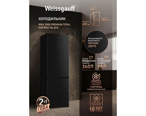 Холодильник Weissgauff WRK 2000 Premium Total NoFrost Black