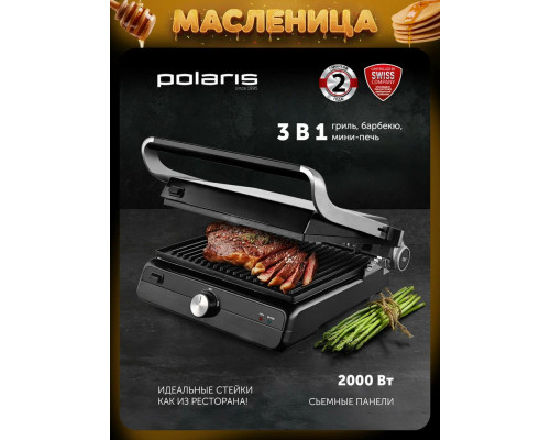 Гриль POLARIS PGP2102 серебристый