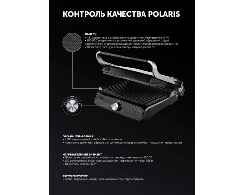 Гриль POLARIS PGP2102 серебристый
