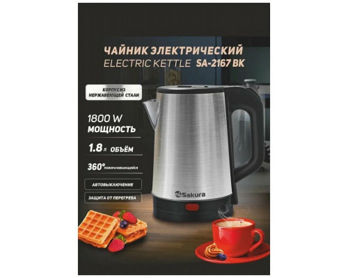 Чайник Sakura SA-2167BK