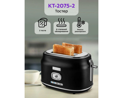 Тостер Kitfort КТ-2075-2 черный