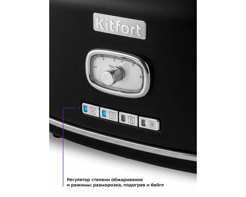 Тостер Kitfort КТ-2075-2 черный