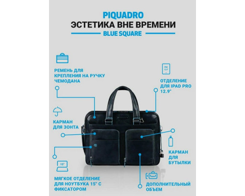 Сумка для ноутбука Piquadro Blue Square CA2765B2/BLU2 синий натур.кожа