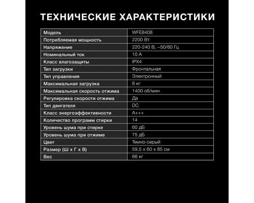 Стиральная машина Hyundai WFE8408 темно-серый