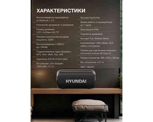 Портативная колонка Hyundai H-PS1029 черный