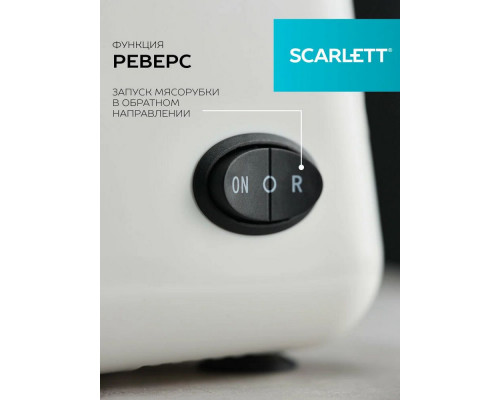 Мясорубка Scarlett SC-MG45S62 белый с красным