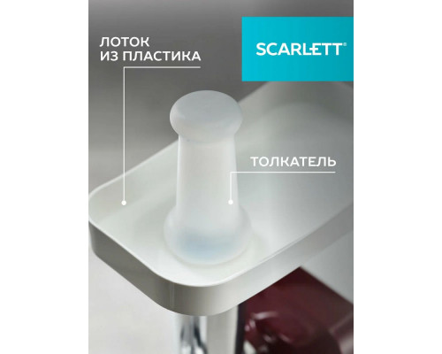 Мясорубка Scarlett SC-MG45S62 белый с красным